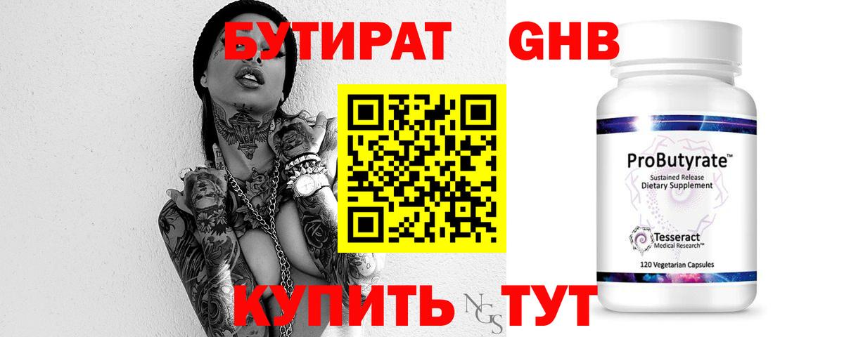 Бутират оксибутират  Вход с VPN  Ачхой-Мартан 