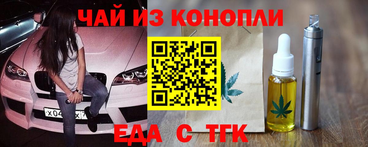 Еда ТГК марихуана  Вход с VPN  Ачхой-Мартан 