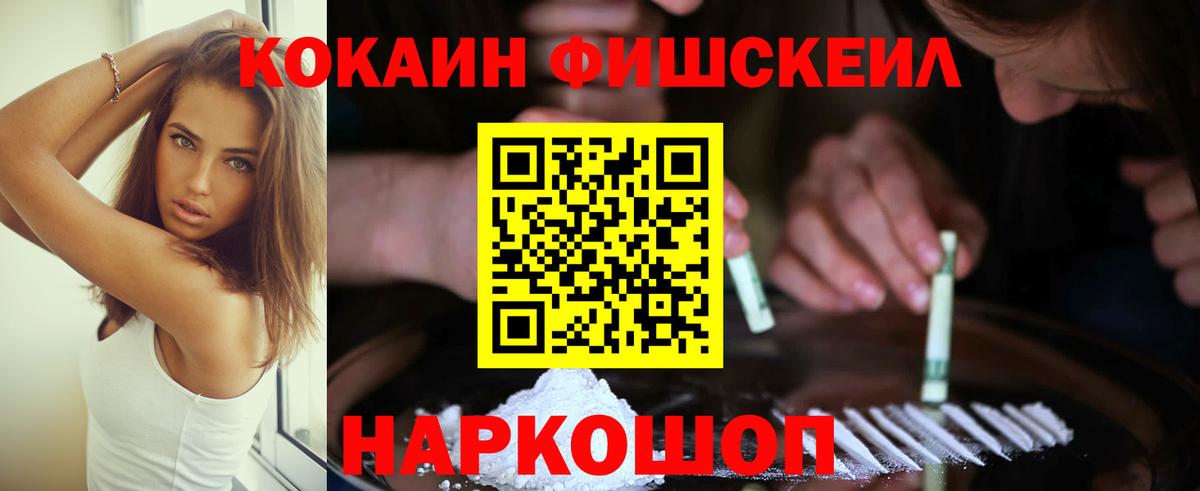 Ачхой-Мартан  Cocaine Эквадор  Кокаин FishScale  Кокаин  Вход с VPN 