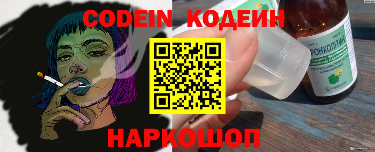 Кодеин напиток Lean (лин)  Вход с VPN  Кодеиновый сироп Lean Purple Drank  Ачхой-Мартан 